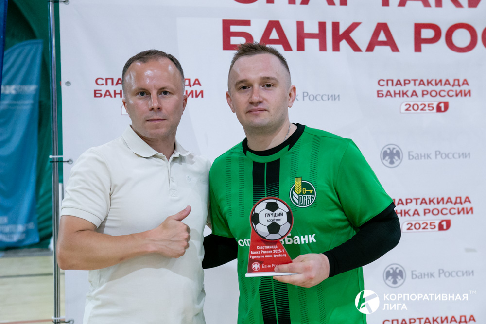 Корпоративная лига