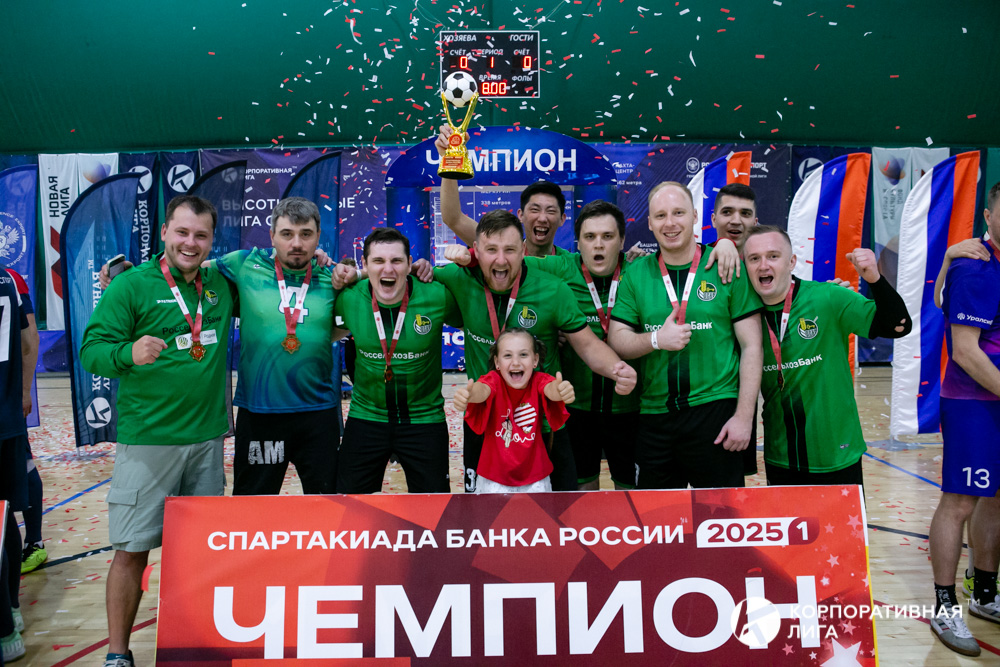 Корпоративная лига