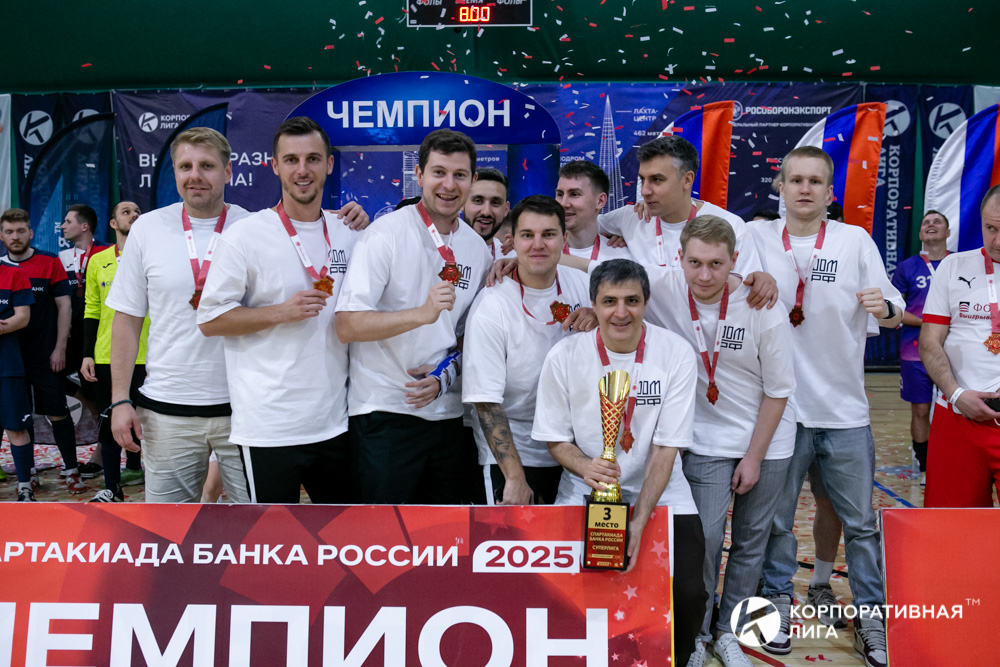 Корпоративная лига