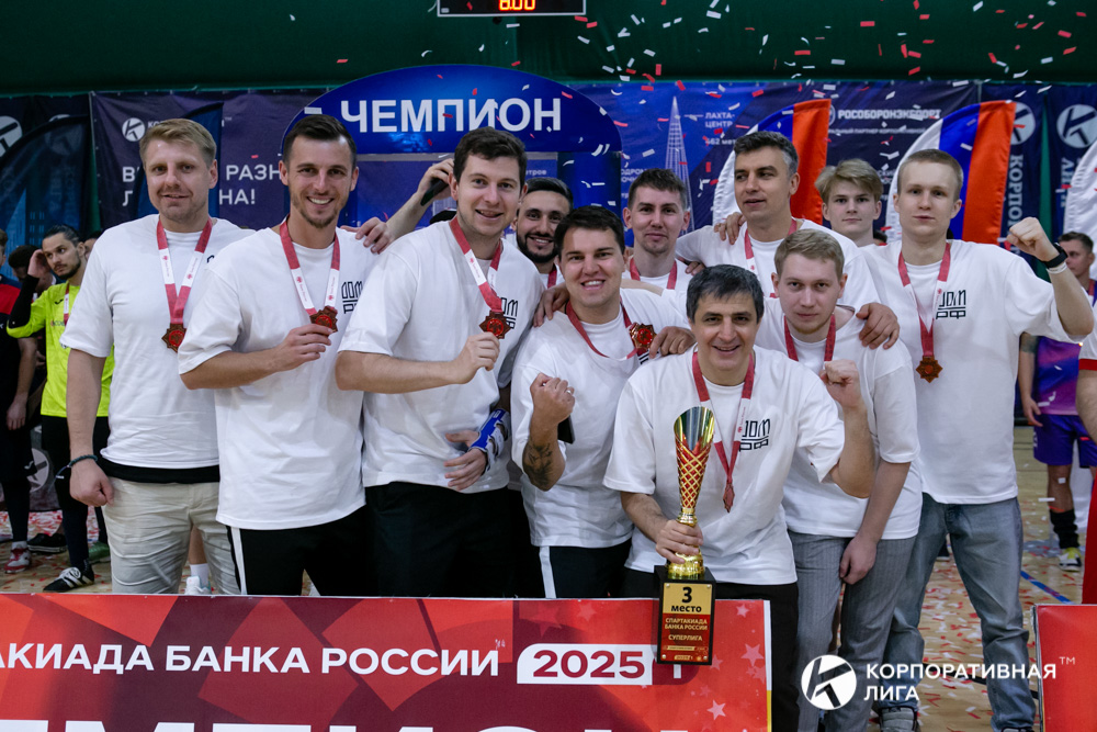 Корпоративная лига