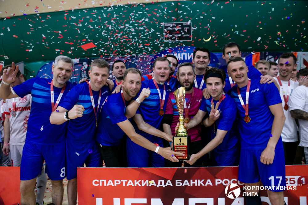 Корпоративная лига