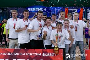 Корпоративная лига