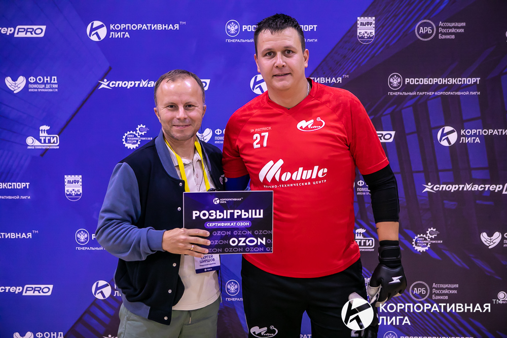 Корпоративная лига