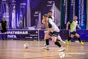 Корпоративная лига