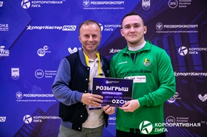 Корпоративная лига