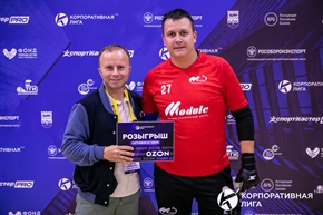 Корпоративная лига