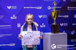 Корпоративная лига