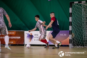 Корпоративная лига