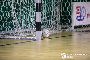 Корпоративная лига
