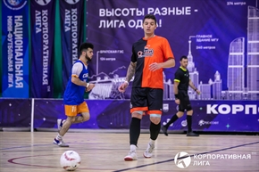 Корпоративная лига
