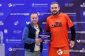 Корпоративная лига