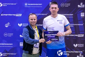 Корпоративная лига