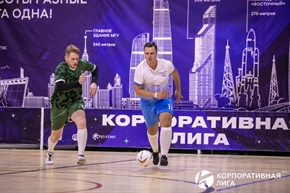 Корпоративная лига