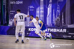 Корпоративная лига
