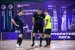Корпоративная лига