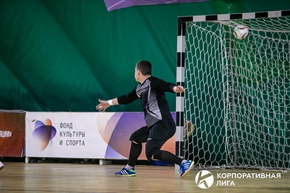 Корпоративная лига