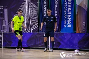 Корпоративная лига