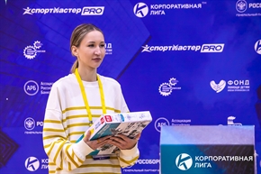 Корпоративная лига