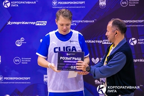 Корпоративная лига
