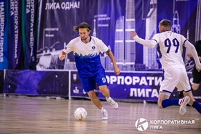 Корпоративная лига