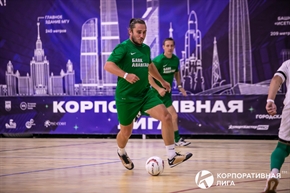 Корпоративная лига