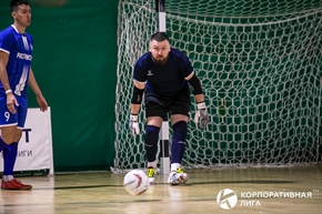 Корпоративная лига