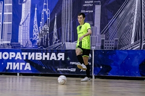 Корпоративная лига