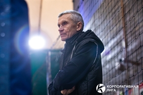 Корпоративная лига