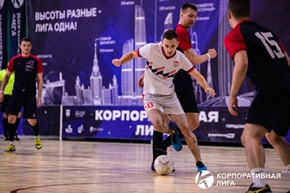 Корпоративная лига