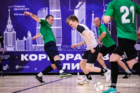 Корпоративная лига