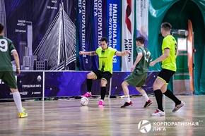 Корпоративная лига