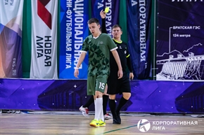 Корпоративная лига