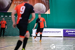 Корпоративная лига