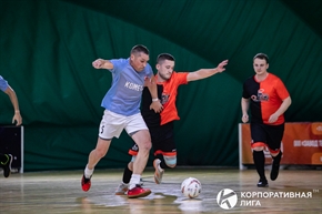Корпоративная лига