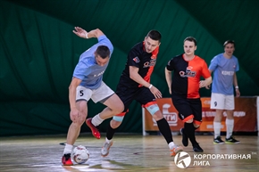 Корпоративная лига