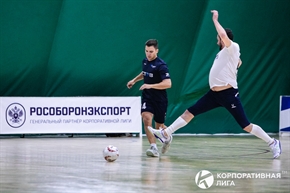 Корпоративная лига
