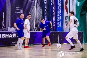Корпоративная лига
