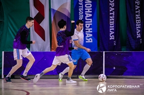 Корпоративная лига