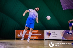 Корпоративная лига