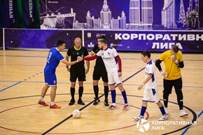 Корпоративная лига