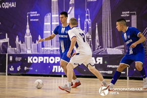Корпоративная лига