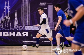 Корпоративная лига