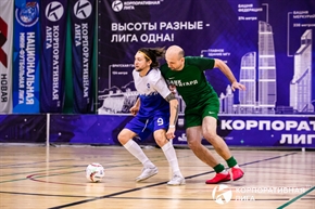 Корпоративная лига