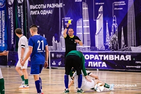 Корпоративная лига