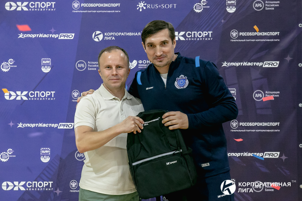 Корпоративная лига