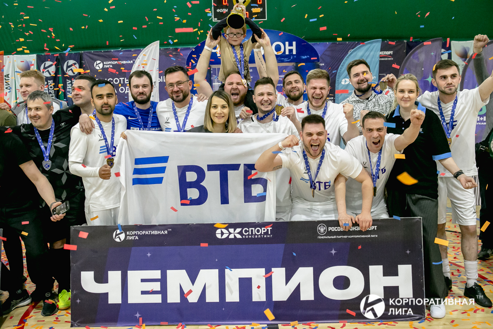 Корпоративная лига