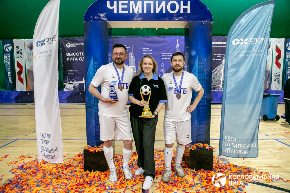 Корпоративная лига