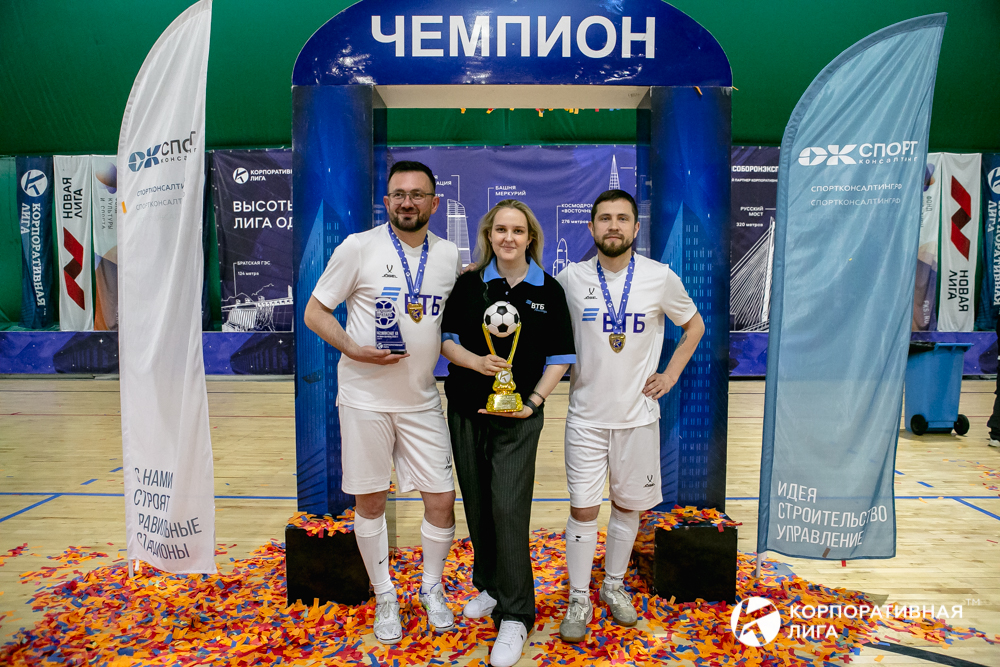 Корпоративная лига