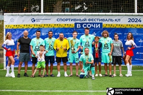 Корпоративная лига