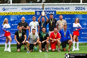 Корпоративная лига